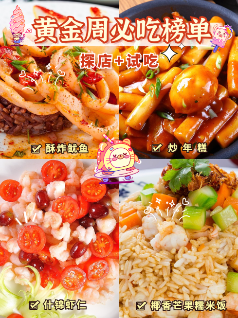 五一劳动节黄金周餐饮美食探店小红书配图预览效果