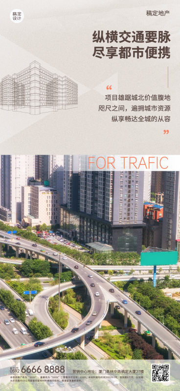 房地产交通配套价值点宣传商务海报预览效果