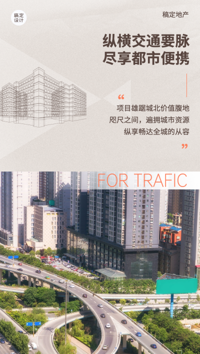 房地产交通配套价值点宣传商务海报