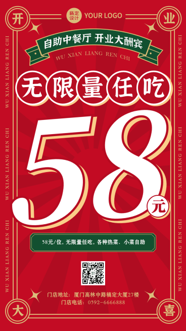 中餐厅新店开业活动营销促销餐饮手机海报预览效果