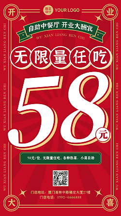 中餐厅新店开业活动营销促销餐饮手机海报
