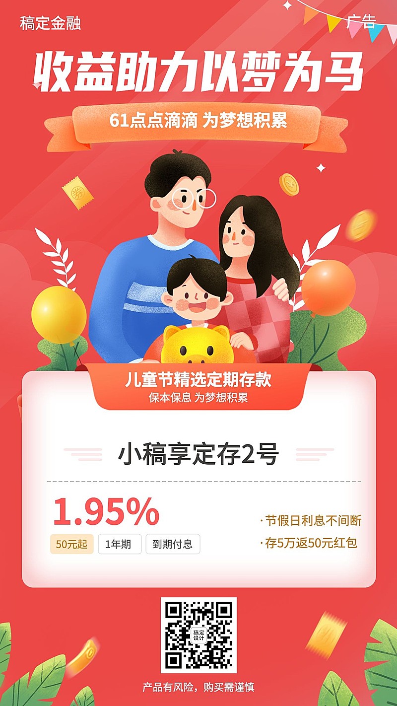 儿童节金融保险银行存款理财存款产品介绍营销插画海报