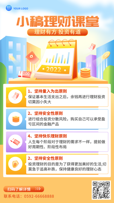 金融保险理财课堂知识科普插画海报