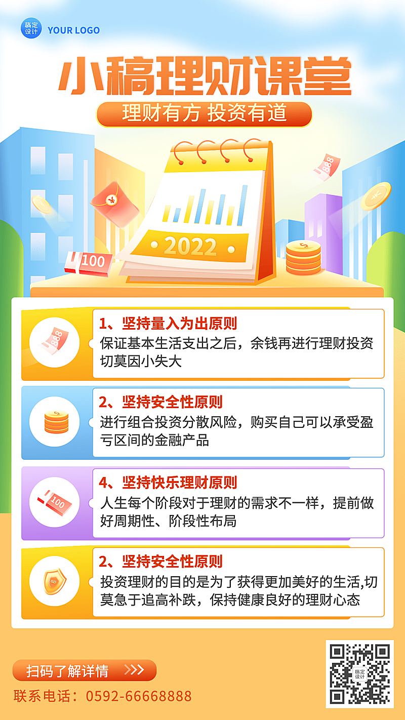 金融保险理财课堂知识科普插画海报