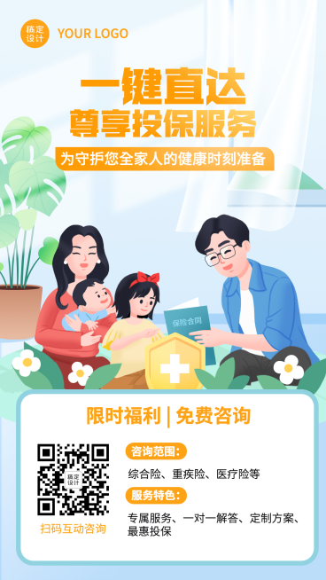 金融保险投保咨询业务宣传推广插画海报预览效果