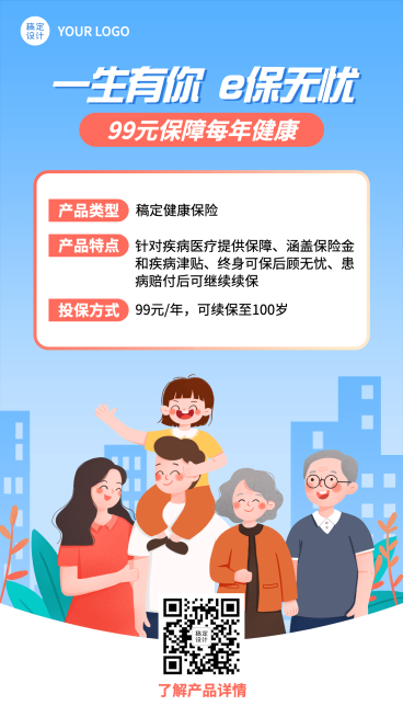 金融保险健康保险产品营销介绍宣传插画海报预览效果