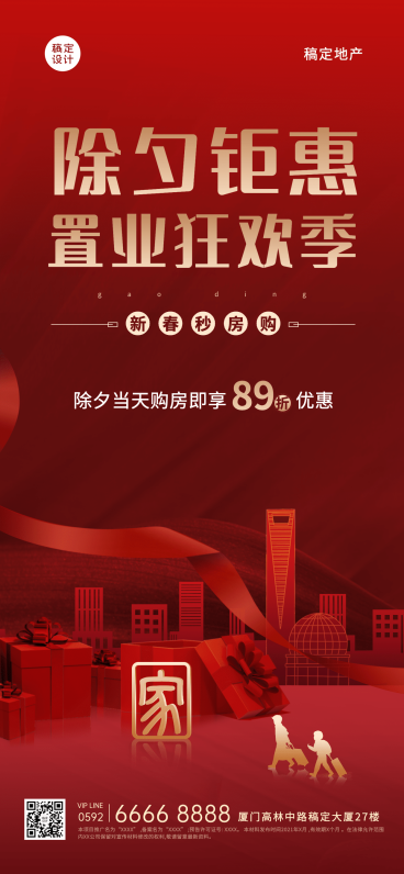 除夕房地产节日促销喜庆竖版海报预览效果