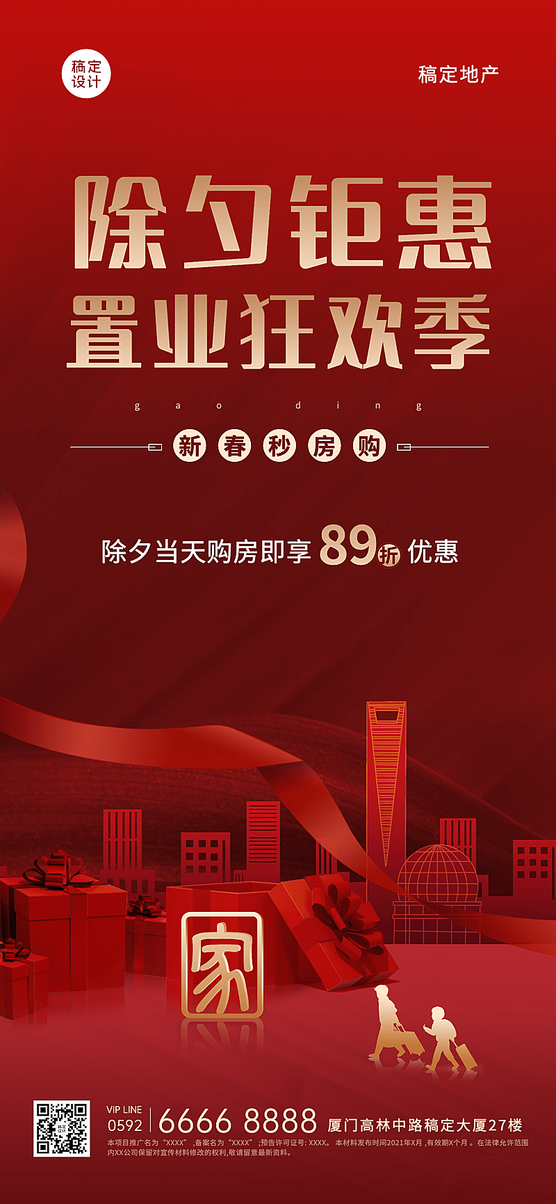 除夕房地产节日促销喜庆竖版海报