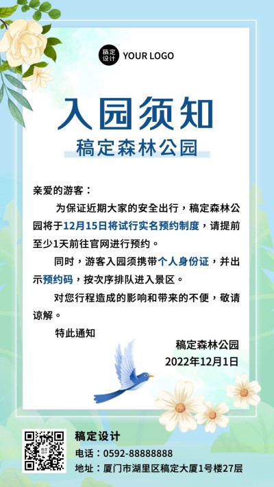 旅游出行景区通知公告手机海报