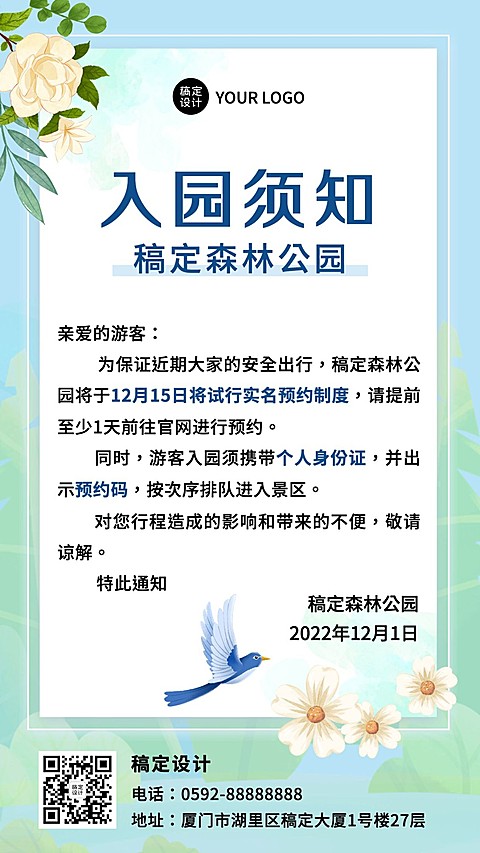 旅游出行景区通知公告手机海报