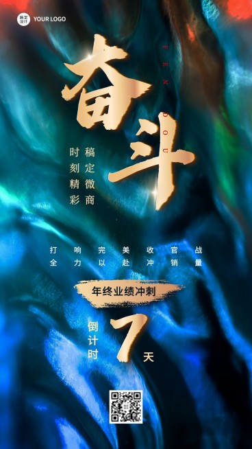 年终年末业绩冲刺员工激励正能量倒计时创意手机海报预览效果