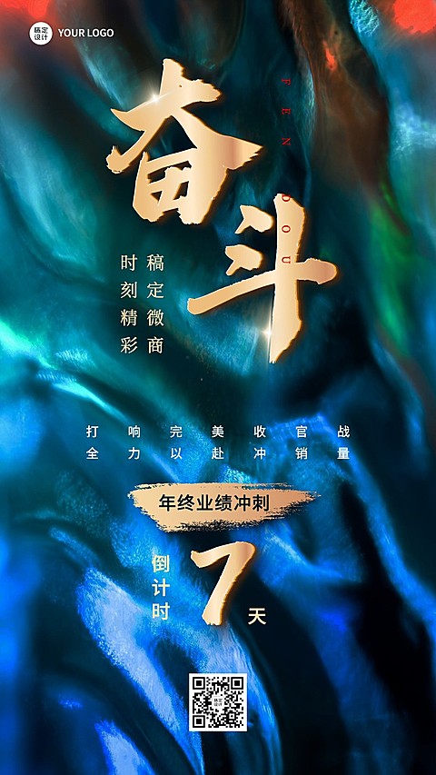 年终年末业绩冲刺员工激励正能量倒计时创意手机海报