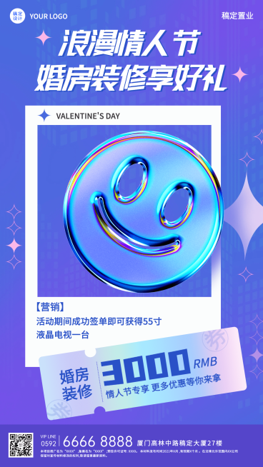 情人节房地产营销活动推广酷炫海报预览效果