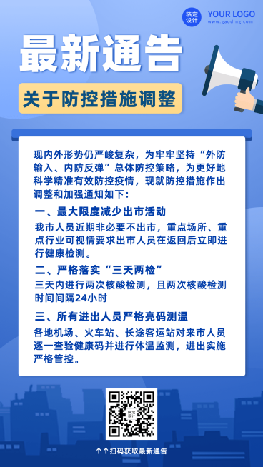 融媒体疫情防控措施通知公告手机海报预览效果