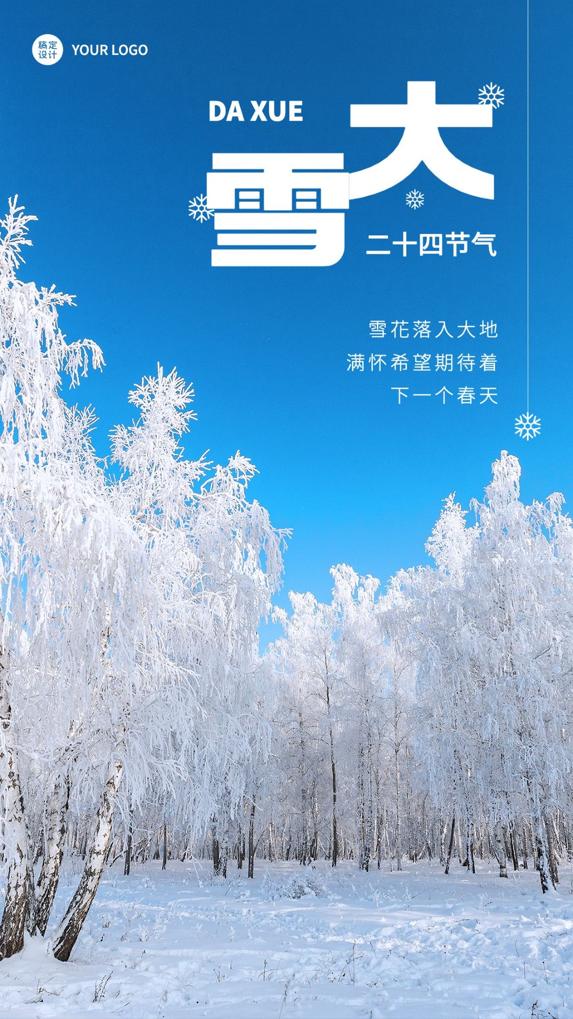 大雪节气祝福手机海报预览效果