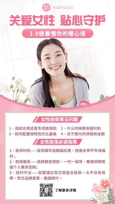 三八妇女节金融保险营销唯美海报预览效果