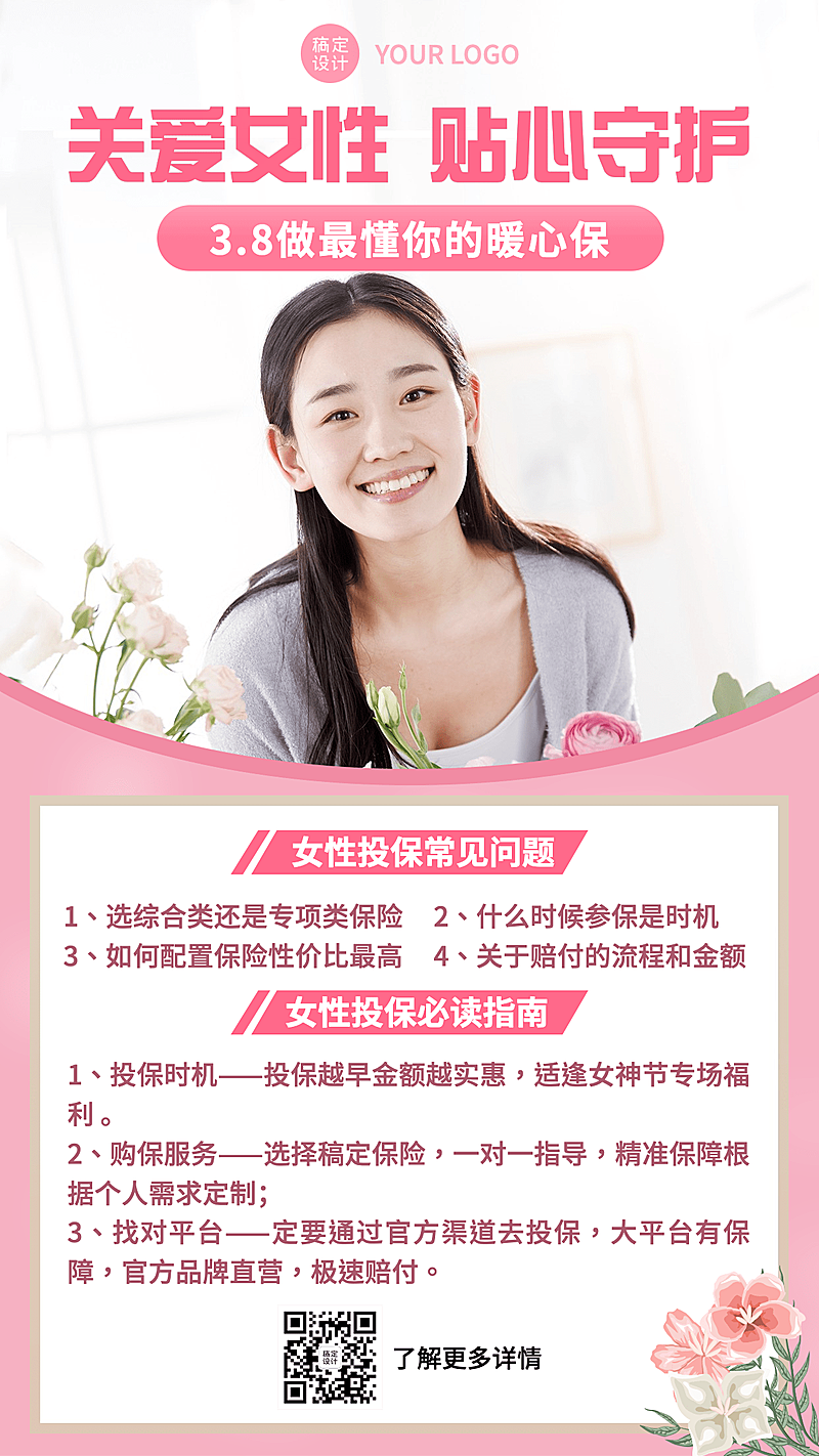 三八妇女节金融保险营销唯美海报