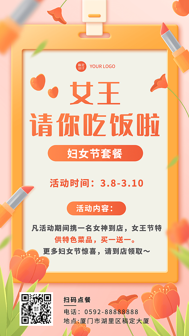妇女节餐饮活动营销促销手机海报