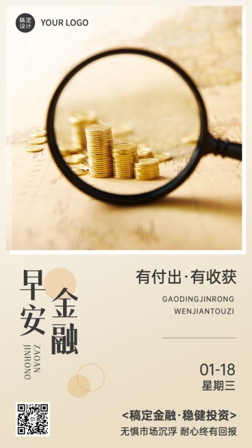 金融保险早安日签问候创意手机海报预览效果