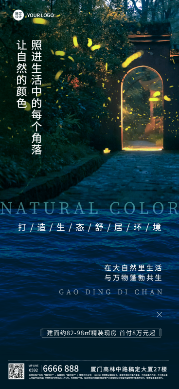 房地产园林生态环境营销简约海报预览效果