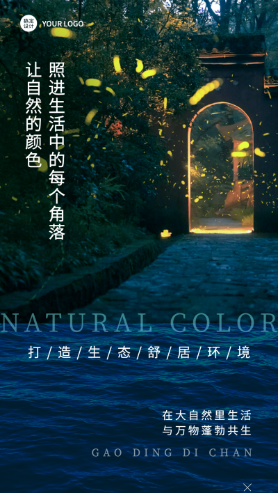 房地产园林生态环境营销简约海报