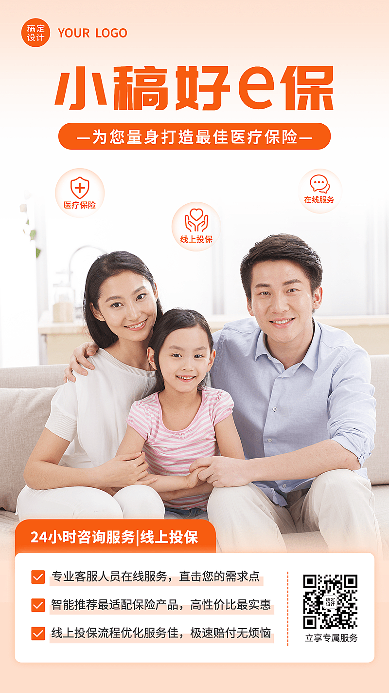 金融保险产品营销商务海报