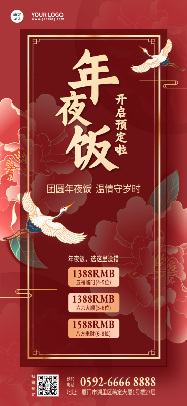 春节年夜饭套餐宣传喜庆手机海报预览效果