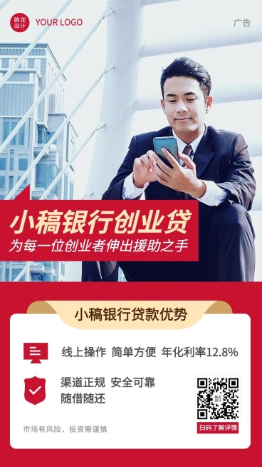 金融保险创业贷款产品介绍宣传实景风海报预览效果