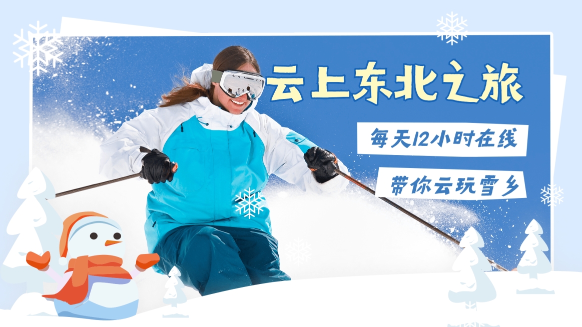 旅游出行冬日旅行vlog横版视频唯美封面预览效果