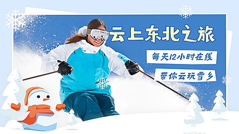 旅游出行冬日旅行vlog横版视频唯美封面