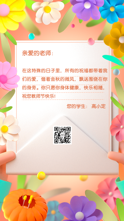 教师节教育培训节日祝福贺卡3D手机海报