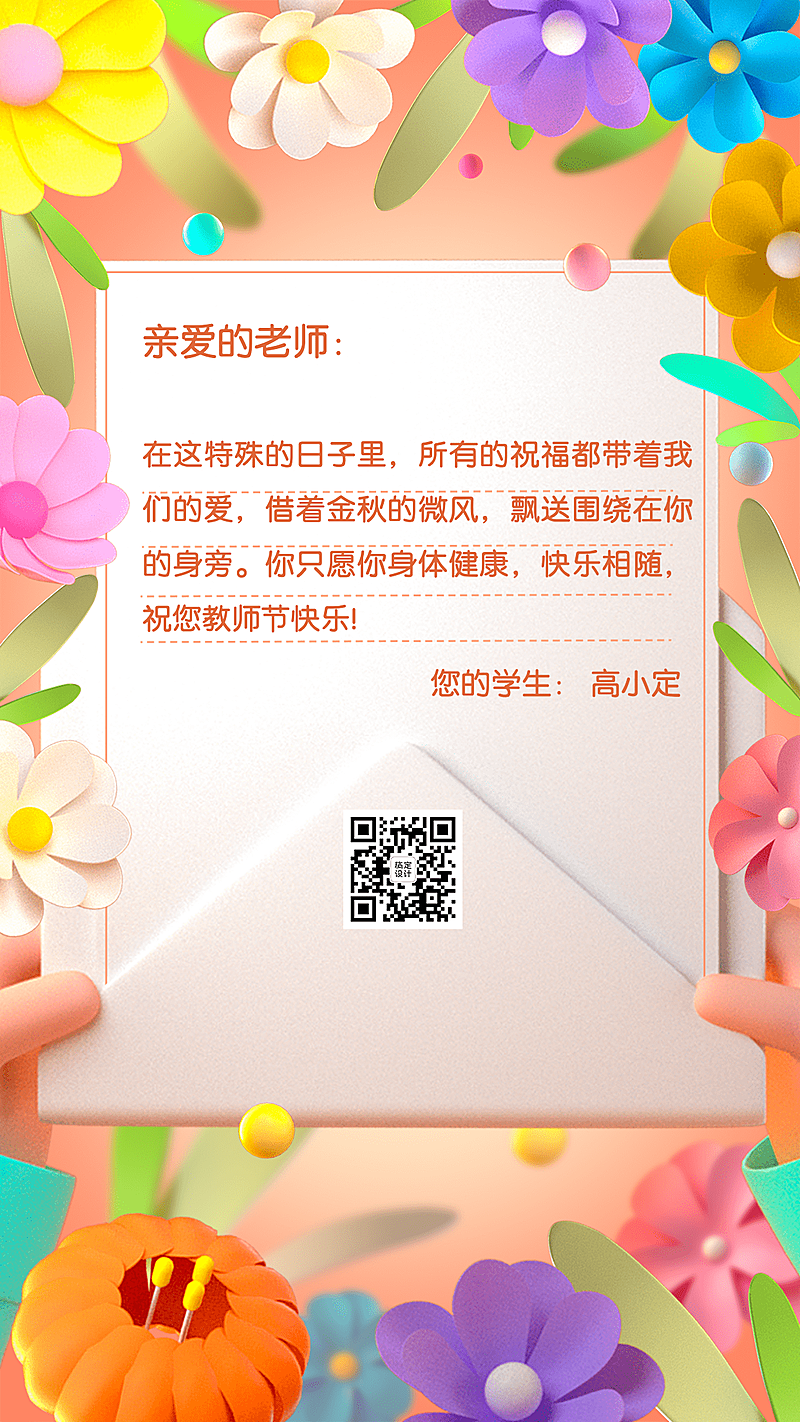 教师节教育培训节日祝福贺卡3D手机海报