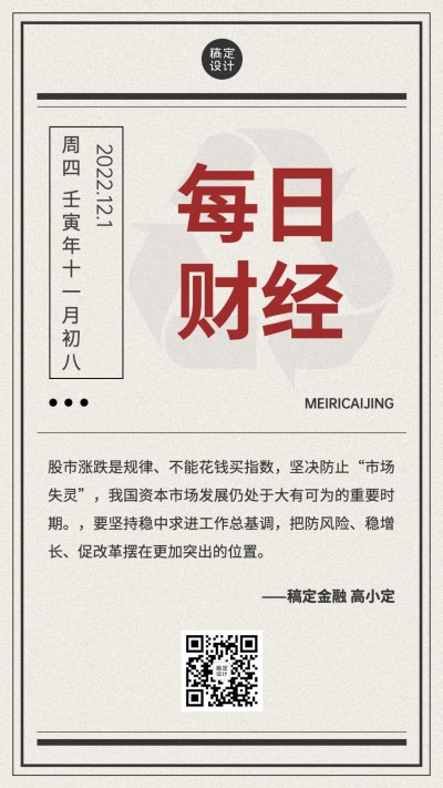金融每日财经知识日签问候简约手机海报
