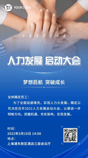 金融保险人力发展动员会议通知活动宣传商务风海报预览效果