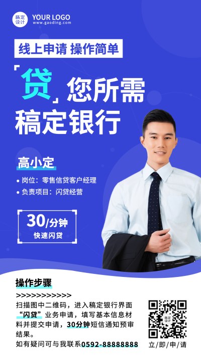 金融保险社交名片形象维护贷款业务咨询商务风海报