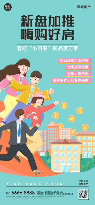 房地产小阳春金三银四营销推广全屏竖版海报预览效果