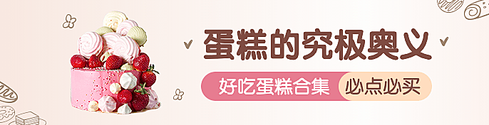 餐饮面包甜点外卖套装排版饿了么海报