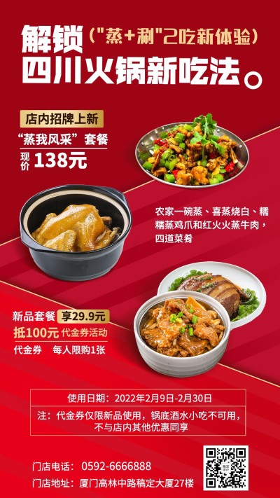 喜庆餐饮川味火锅营销活动手机海报
