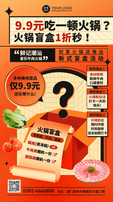 创意餐饮火锅营销福利活动手机海报预览效果