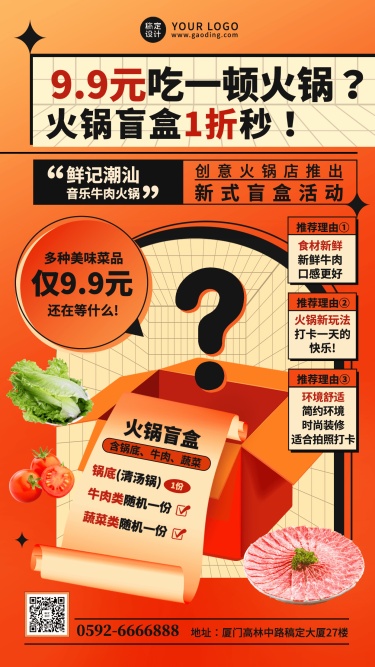 创意餐饮火锅营销福利活动手机海报