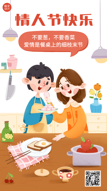 情人节节日祝福卡通竖版海报预览效果