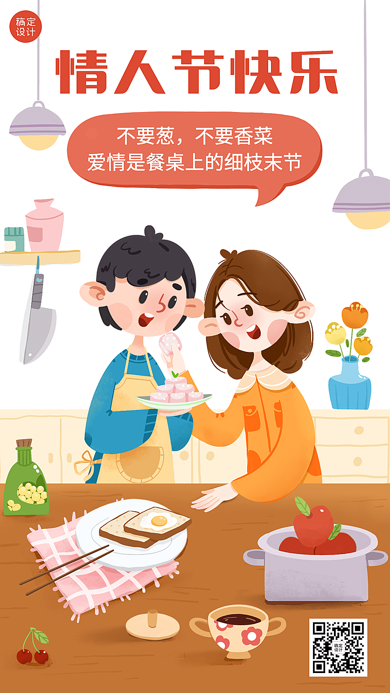 情人节节日祝福卡通竖版海报