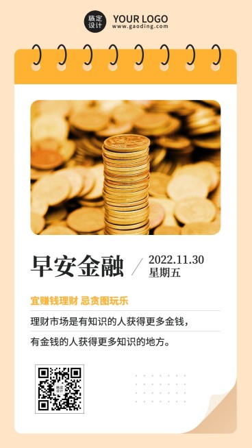 金融保险早安日签问候简约手机海报预览效果