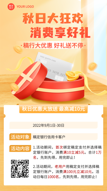 金融银行秋季营销满减优惠活动2.5D手机海报预览效果