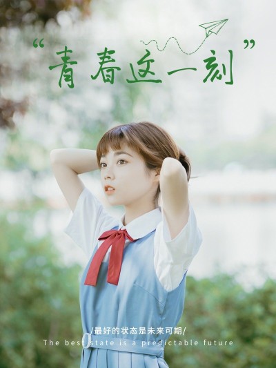 夏日毕业季文艺风plog模板
