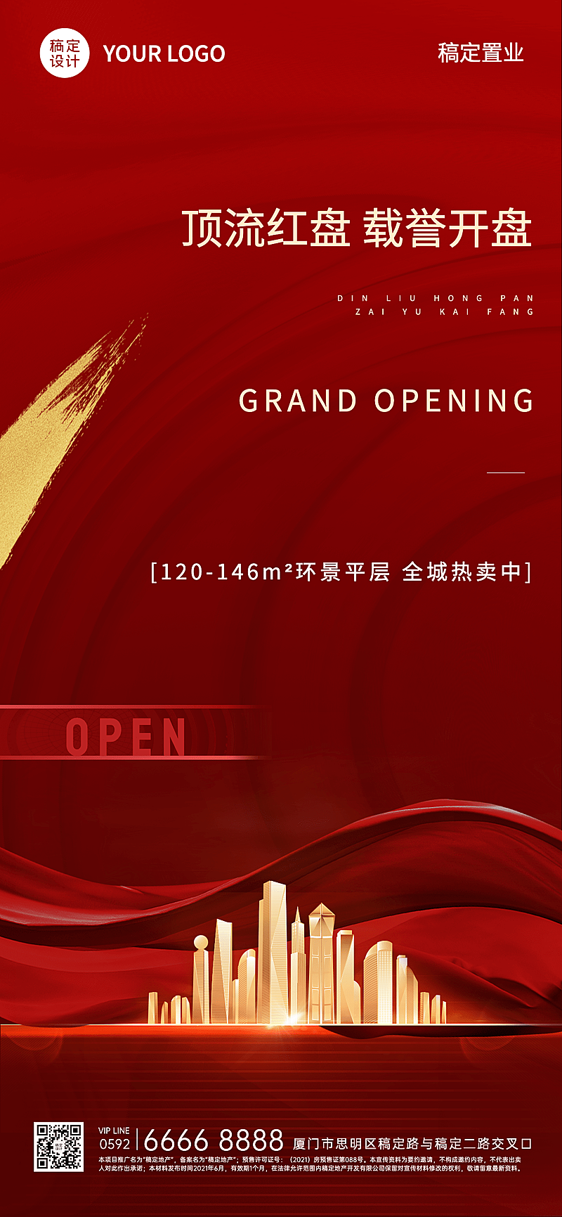 房地产红盘新盘开盘热销奢华海报