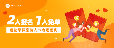 情人节金融保险课程营销活动宣传插画公众号首图