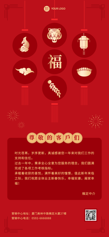 春节房地产中介祝福喜庆剪纸海报预览效果