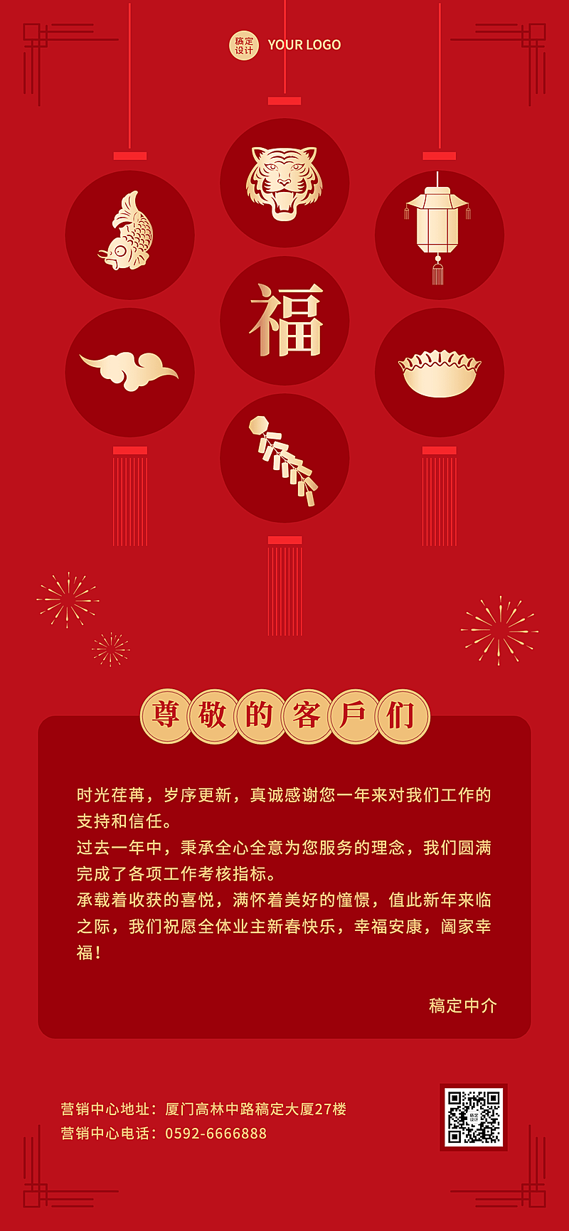 春节房地产中介祝福喜庆剪纸海报