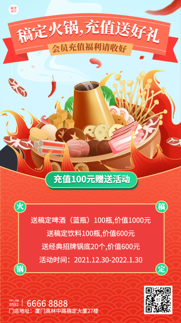 餐饮火锅会员充值活动手机海报预览效果